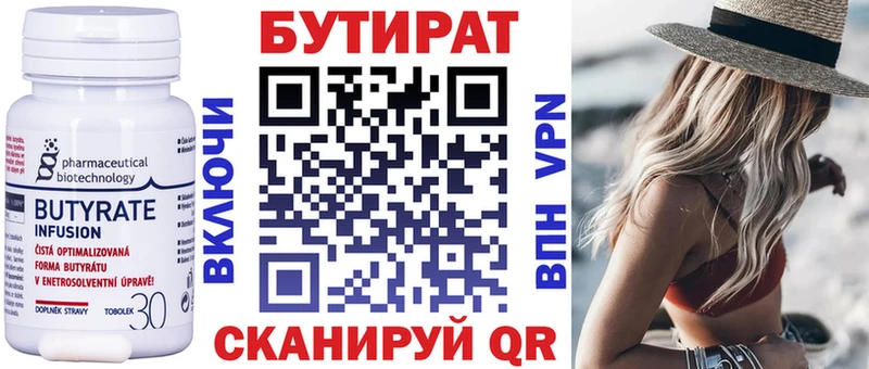 Бутират Butirat  Калининск 