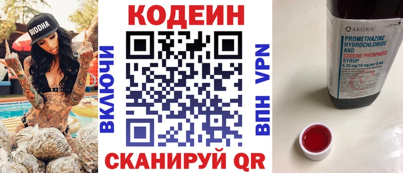 MEGA вход  Калининск  Codein напиток Lean (лин) 
